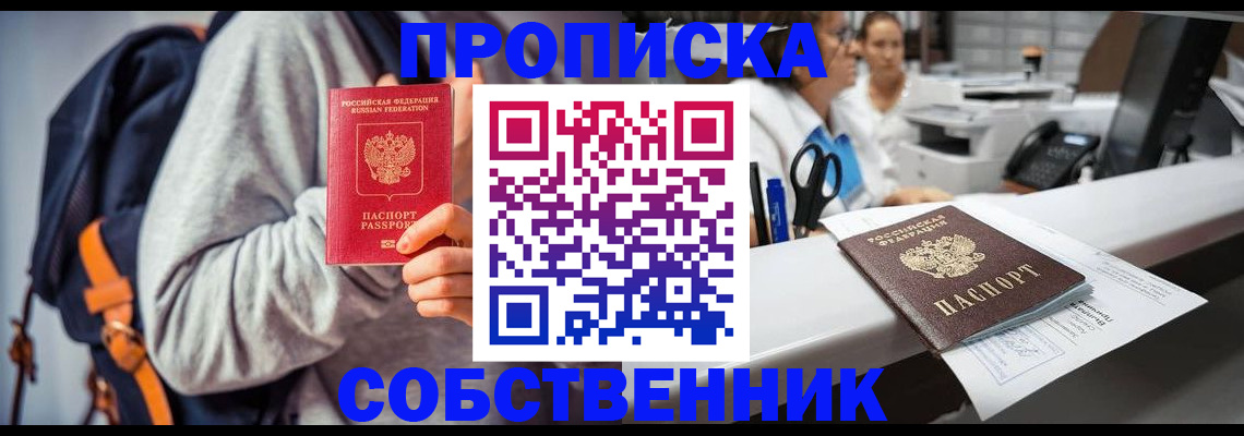 прописка законно в Апатитах