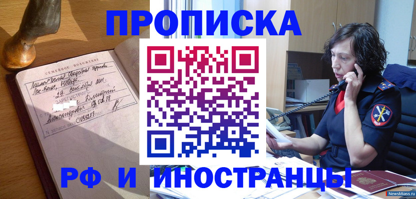 прописка для военкомата в Апатитах