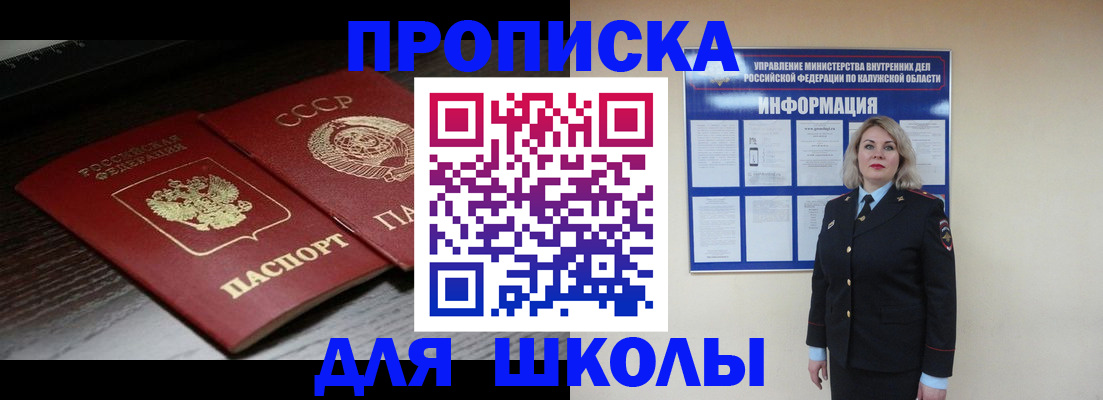 временная регистрация для школы в Апатитах