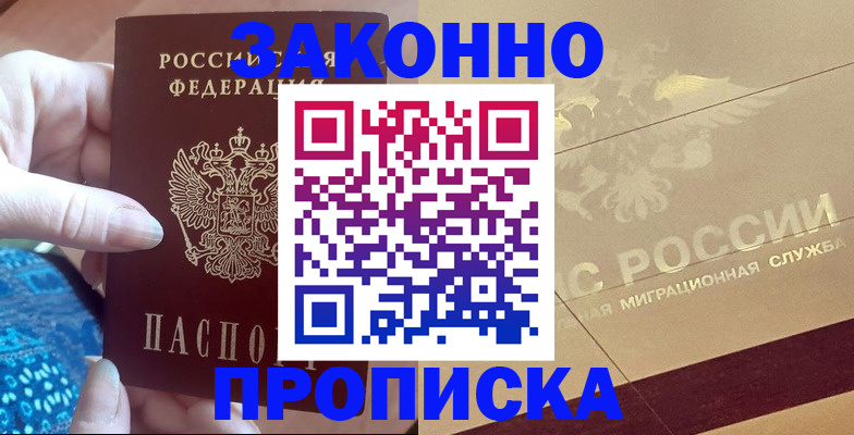 прописка в Апатитах