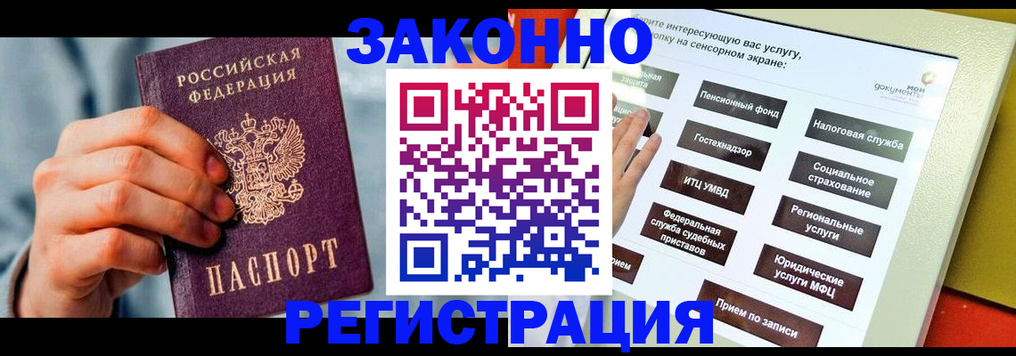 временная регистрация купить в Апатитах