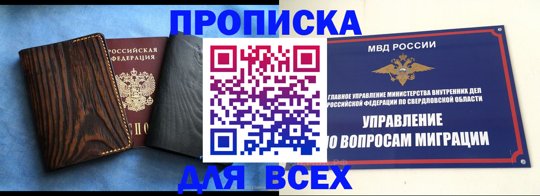 прописка в Апатитах