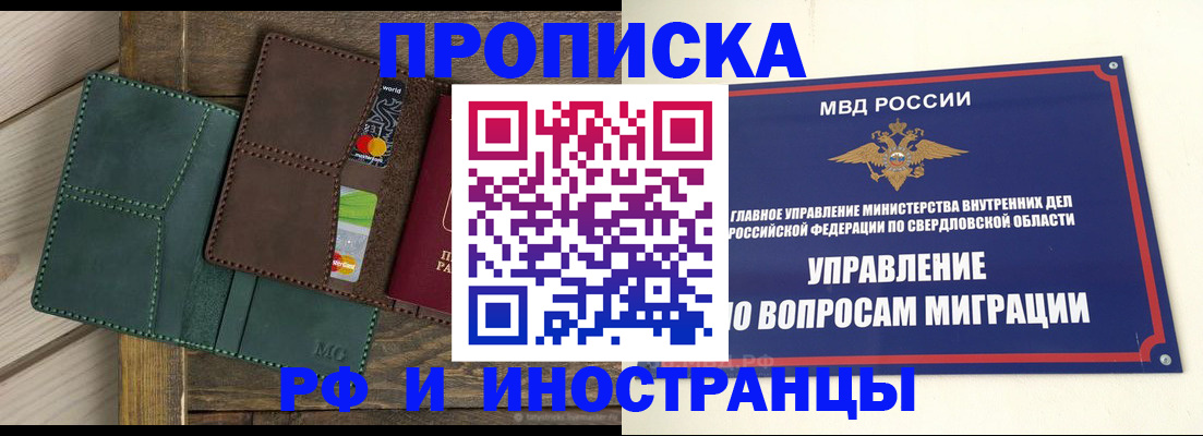 прописка для работы в Апатитах